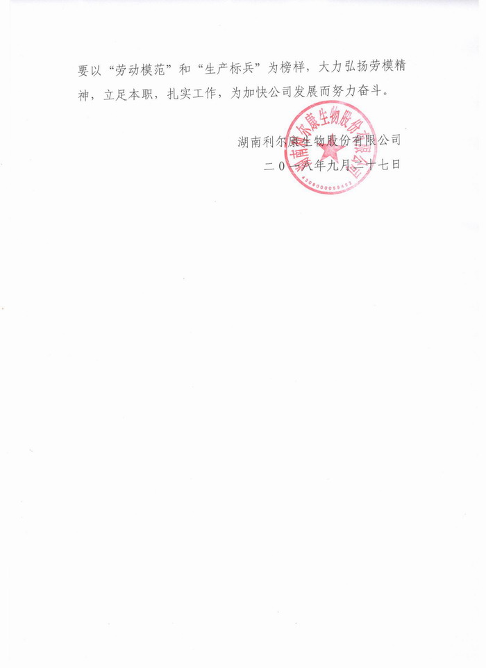 湖南利尔康,生物酶制剂研发,生物酶制剂产品,利尔康生物酶,湖南食品添加剂