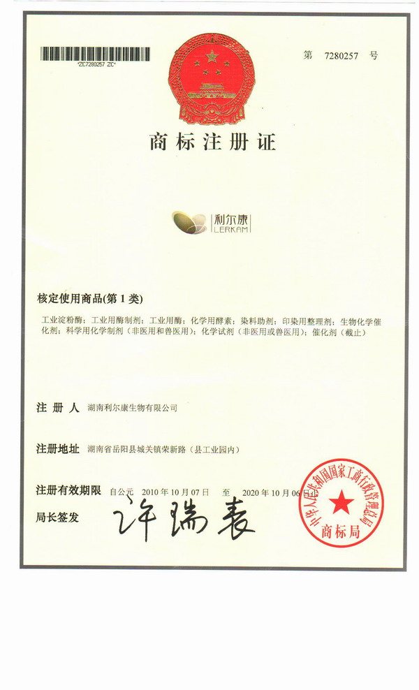 湖南利尔康,生物酶制剂研发,生物酶制剂产品,利尔康生物酶,湖南食品添加剂