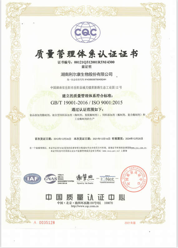湖南利尔康,生物酶制剂研发,生物酶制剂产品,利尔康生物酶,湖南食品添加剂