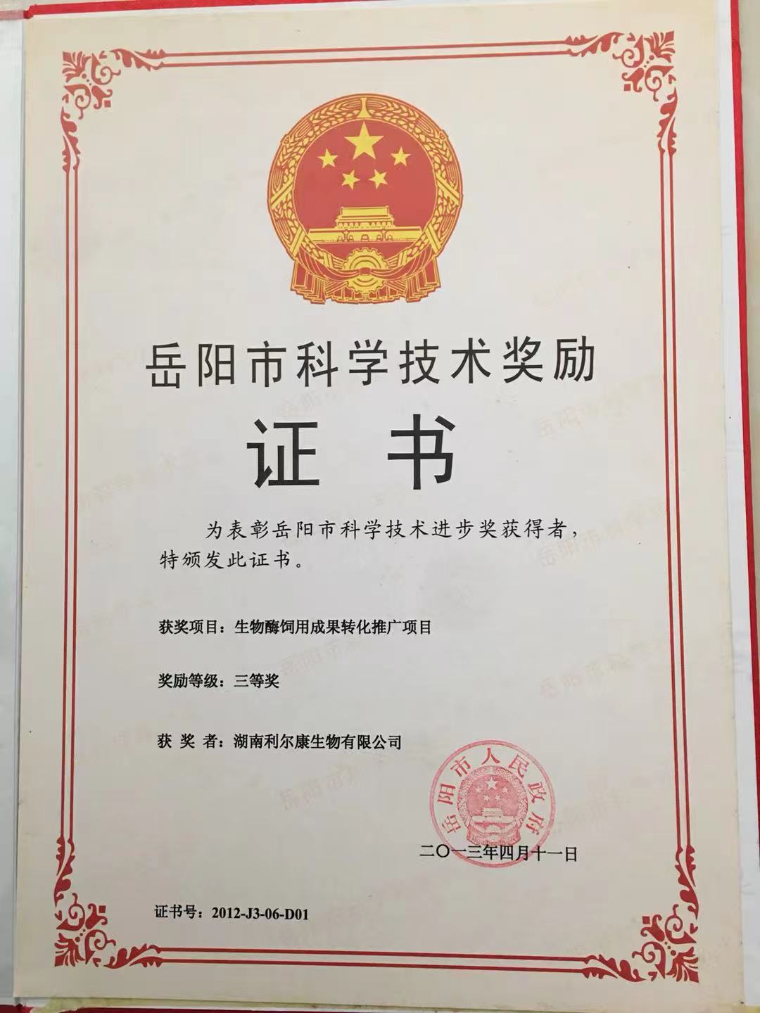 湖南利尔康,生物酶制剂研发,生物酶制剂产品,利尔康生物酶,湖南食品添加剂
