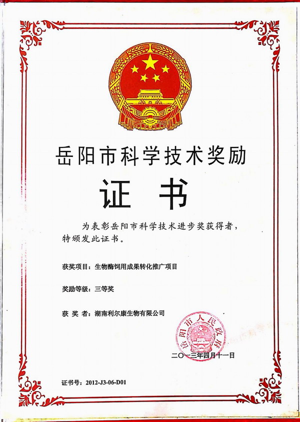 湖南利尔康,生物酶制剂研发,生物酶制剂产品,利尔康生物酶,湖南食品添加剂