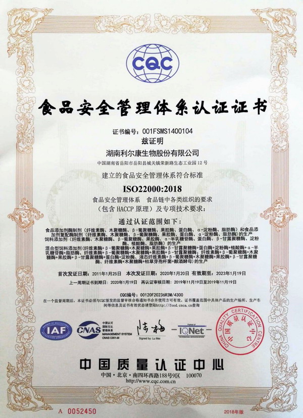 湖南利尔康,生物酶制剂研发,生物酶制剂产品,利尔康生物酶,湖南食品添加剂