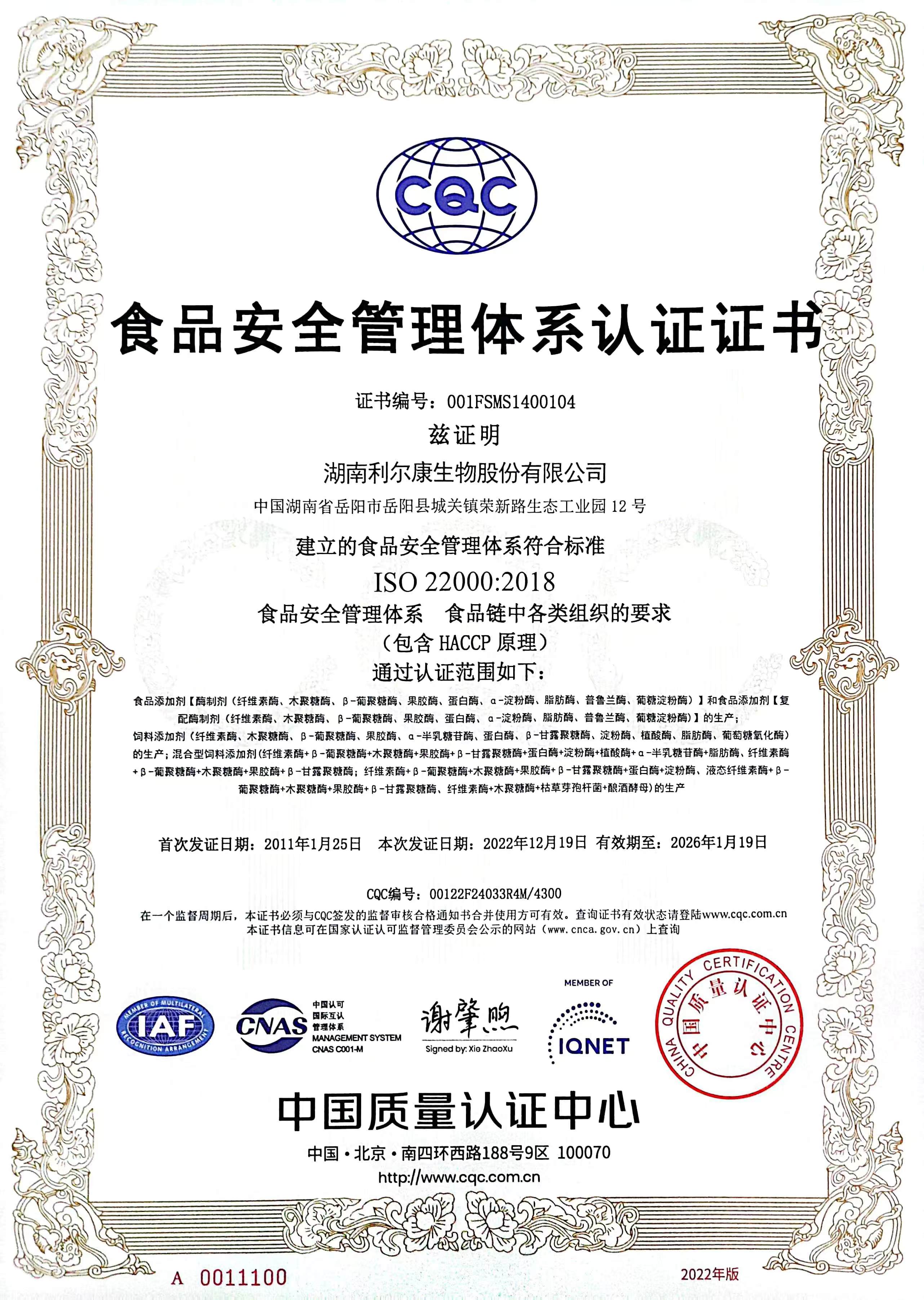 湖南利尔康,生物酶制剂研发,生物酶制剂产品,利尔康生物酶,湖南食品添加剂