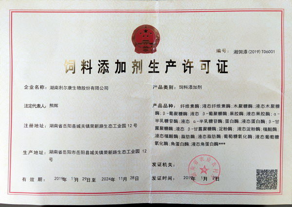 湖南利尔康,生物酶制剂研发,生物酶制剂产品,利尔康生物酶,湖南食品添加剂