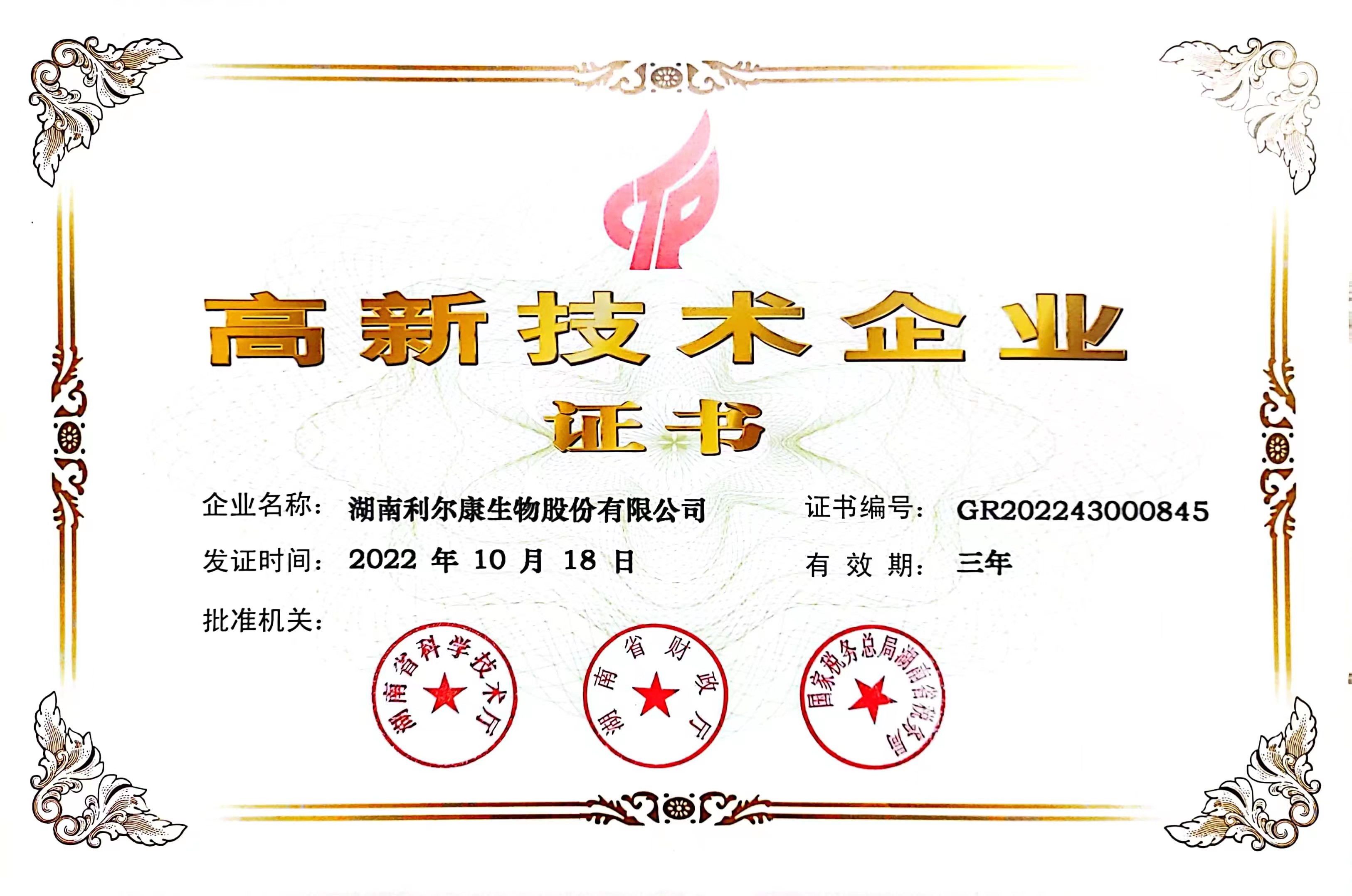 湖南利尔康,生物酶制剂研发,生物酶制剂产品,利尔康生物酶,湖南食品添加剂