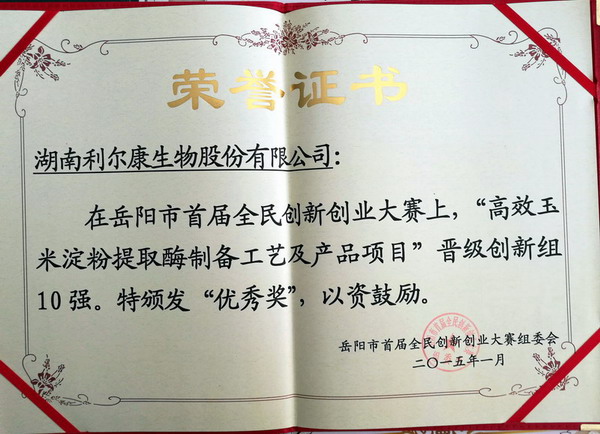 湖南利尔康,生物酶制剂研发,生物酶制剂产品,利尔康生物酶,湖南食品添加剂