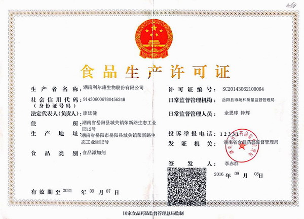 湖南利尔康,生物酶制剂研发,生物酶制剂产品,利尔康生物酶,湖南食品添加剂