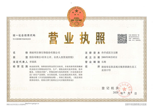 湖南利尔康,生物酶制剂研发,生物酶制剂产品,利尔康生物酶,湖南食品添加剂