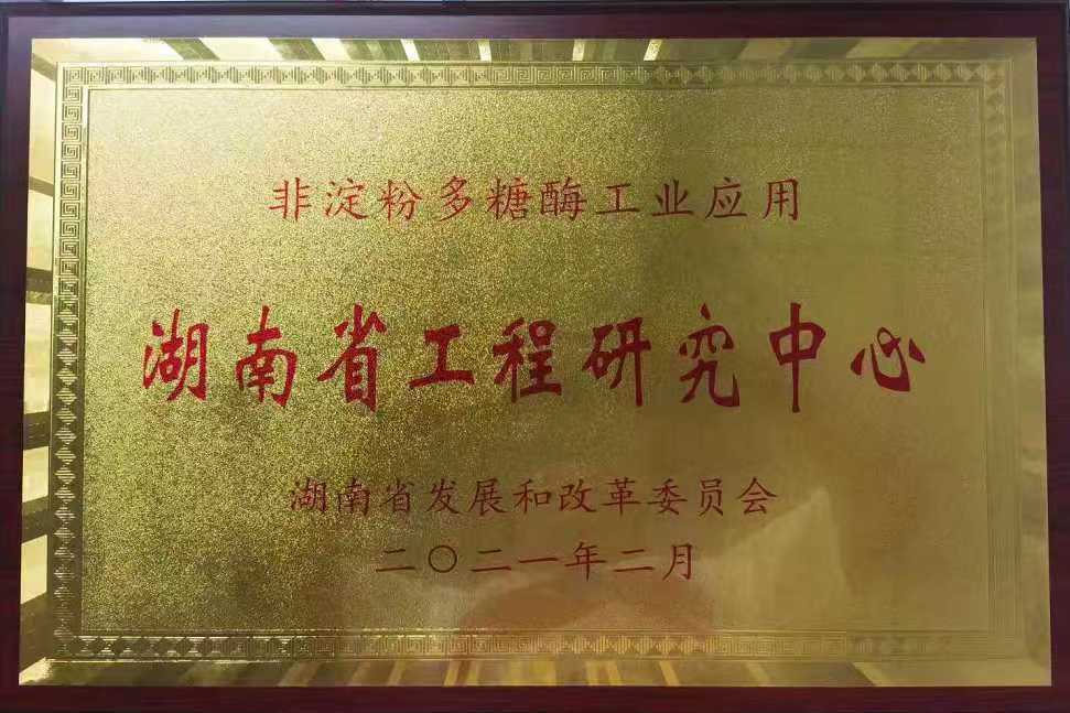 湖南利尔康,生物酶制剂研发,生物酶制剂产品,利尔康生物酶,湖南食品添加剂