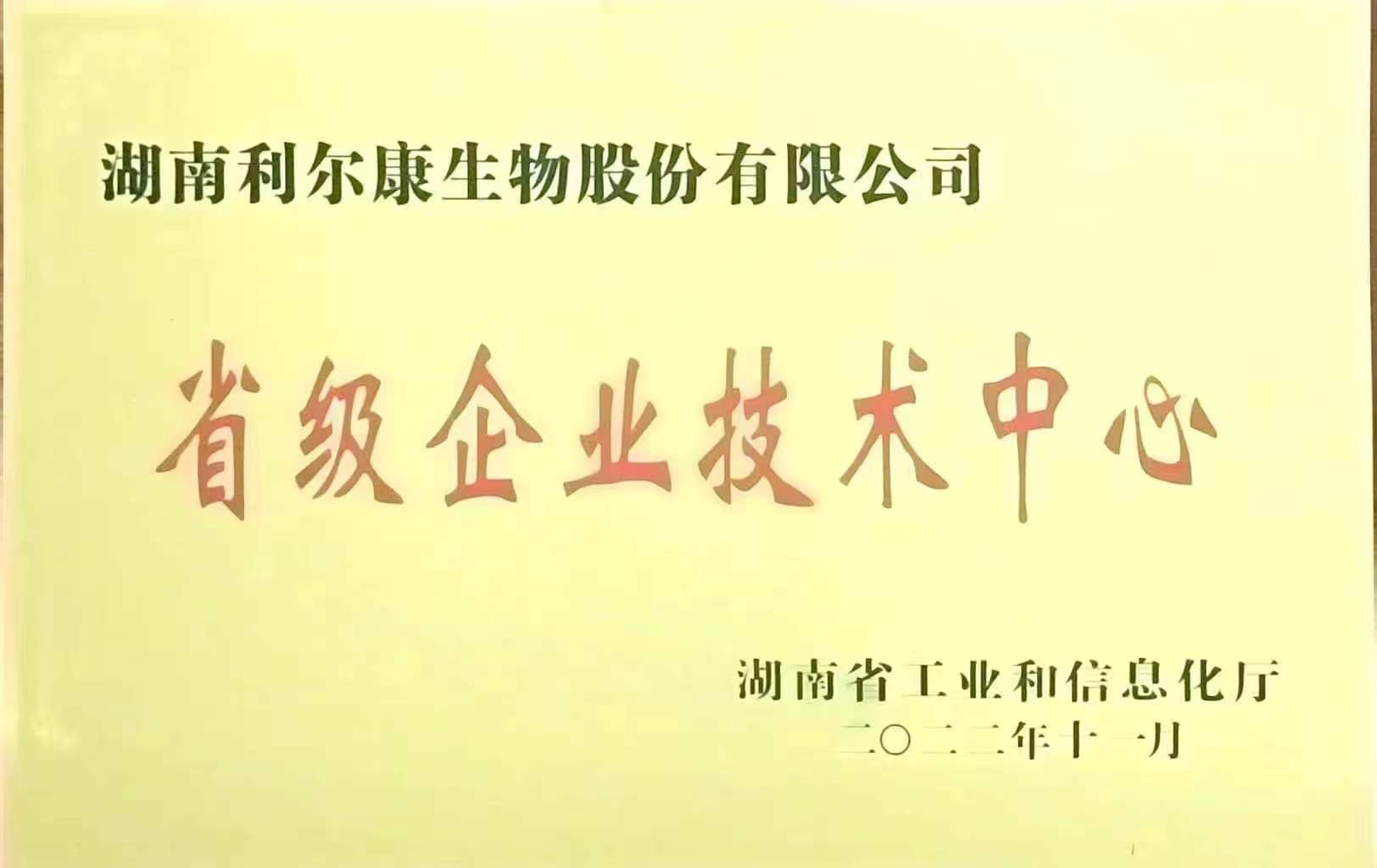 湖南利尔康,生物酶制剂研发,生物酶制剂产品,利尔康生物酶,湖南食品添加剂