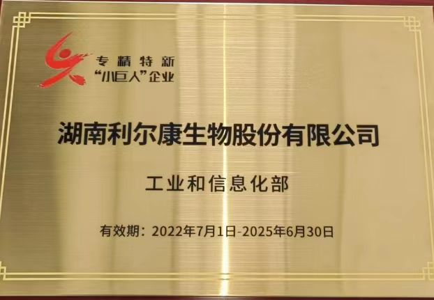 湖南利尔康,生物酶制剂研发,生物酶制剂产品,利尔康生物酶,湖南食品添加剂