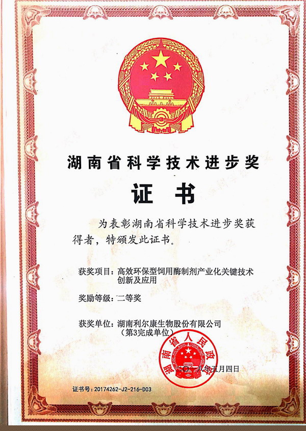 湖南利尔康,生物酶制剂研发,生物酶制剂产品,利尔康生物酶,湖南食品添加剂